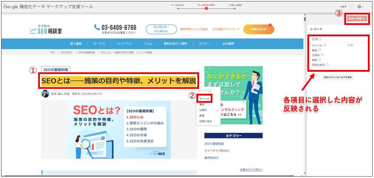 ページ上の要素をタグ付けする