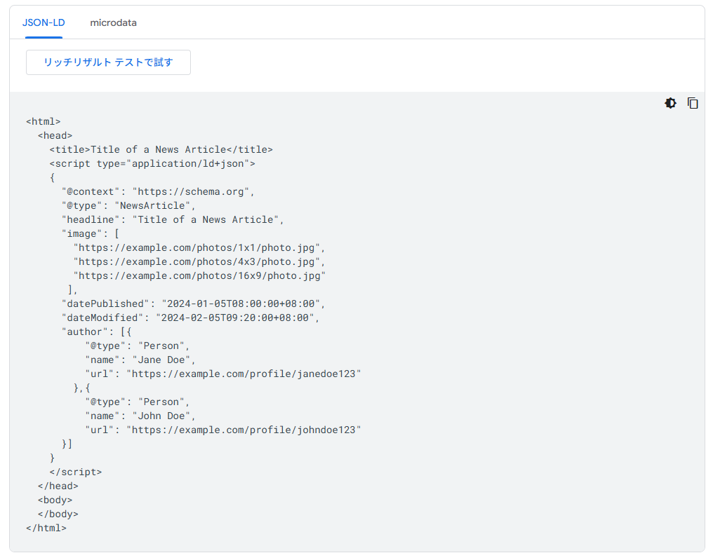JASON-LDのサンプルコード