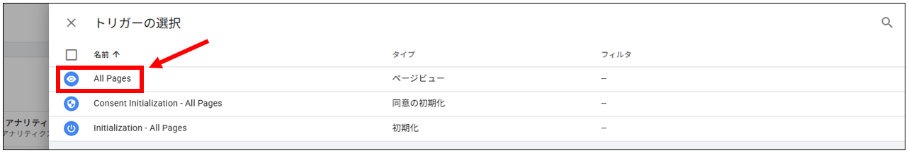 Googleタグマネージャーのトリガー選択画面。「All Pages」を赤枠と矢印で示している。