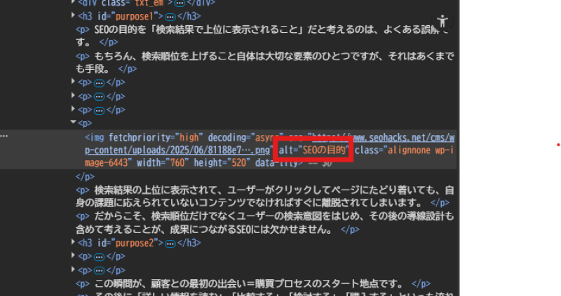 HTML構造から該当のimgタグを確認する際のスクリーンショット