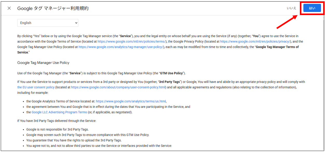 Googleタグマネージャーの利用規約画面。右上の「はい」ボタンを赤枠と矢印で示している。