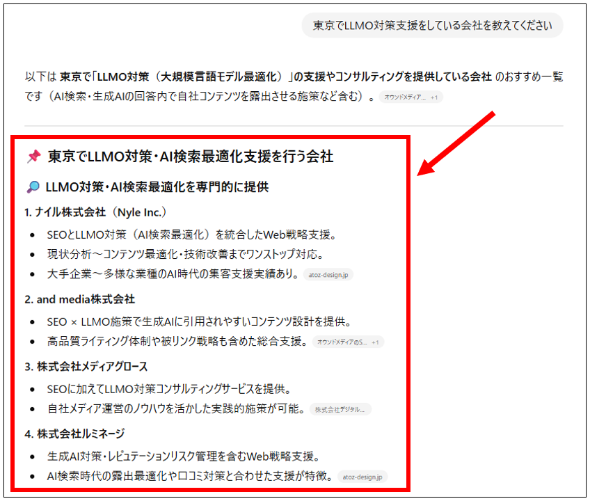 東京のLLMO対策・AI検索最適化を支援する企業一覧を示した検索結果画面