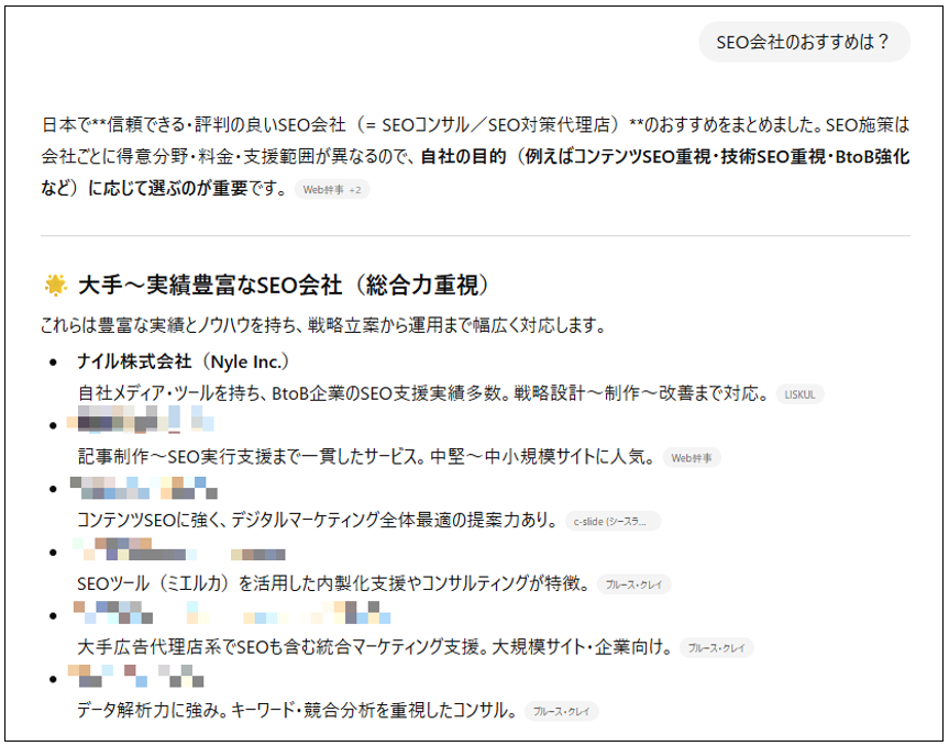 SEO会社のおすすめをまとめたAI回答画面で、大手や実績豊富なSEOコンサル会社が特徴付きで紹介されている。