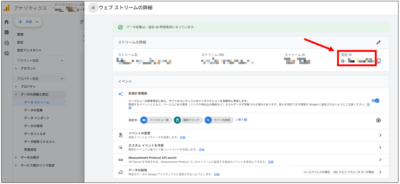 Googleアナリティクスのウェブストリーム詳細画面。右側に表示される測定IDを赤枠と矢印で示している。