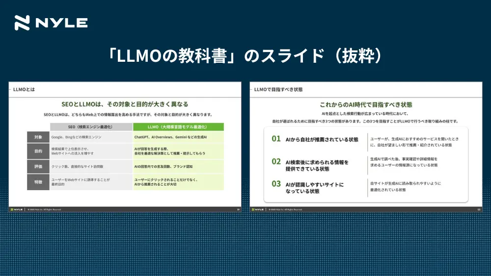 LLMOの教科書の主な内容