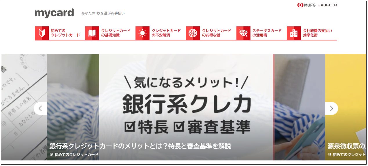 三菱ＵＦＪニコス株式会社のトップ画面