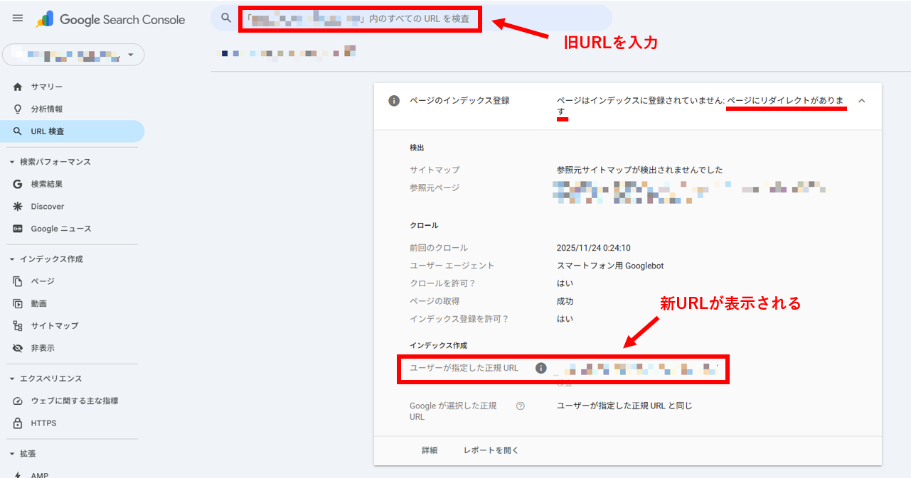 Search Consoleで旧URLを確認し新URLが正規URLとして表示される画面図