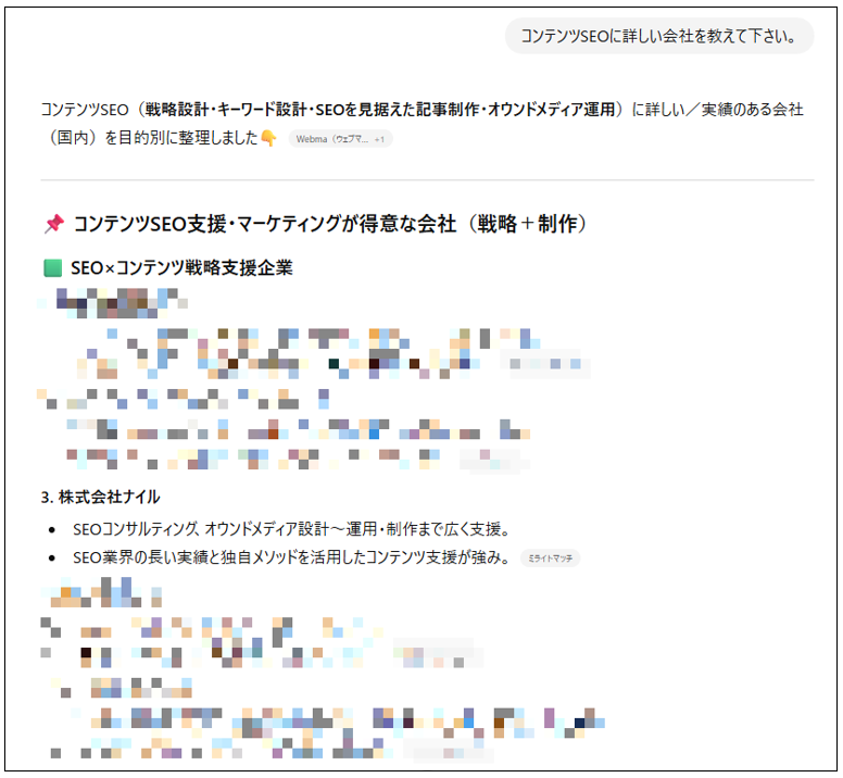 コンテンツSEOに強い会社を紹介するAI回答画面で、戦略設計や制作に実績のあるナイルが一覧で示されている。