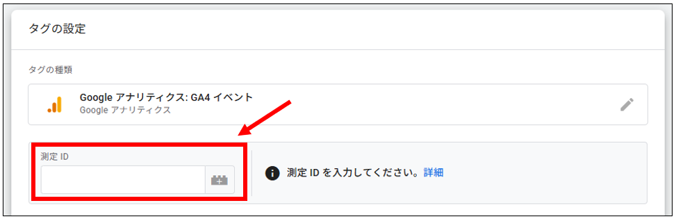 GoogleタグマネージャーのGA4イベント設定画面。測定IDの入力欄を赤枠と矢印で示している。