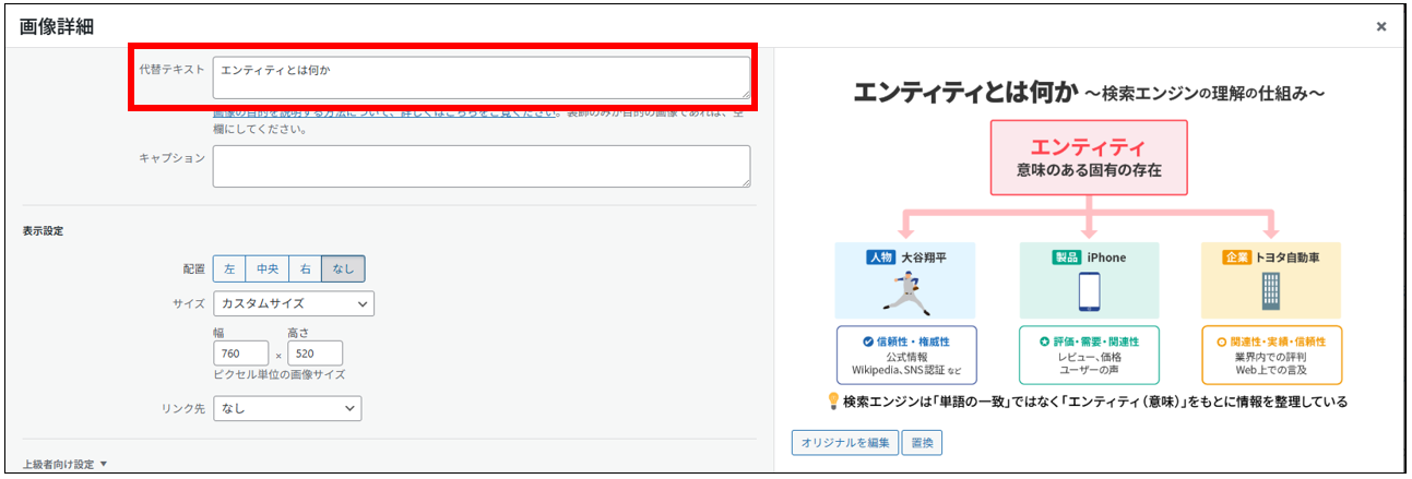 代替えテキストの入力箇所を示したスクリーンショット