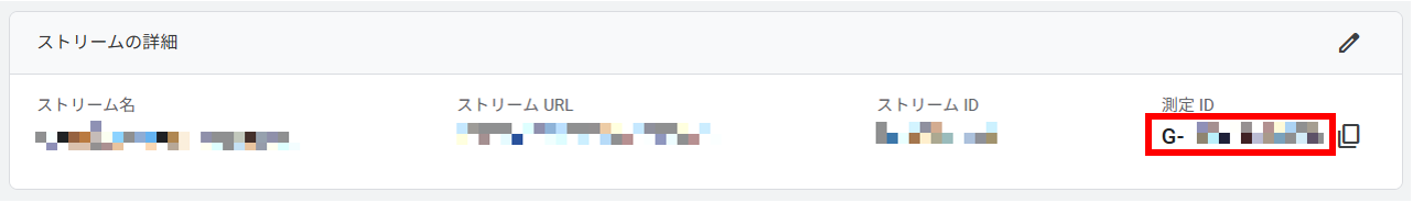 GA4のストリーム詳細画面でG-から始まる測定ID（トラッキングID）をコピーする画面