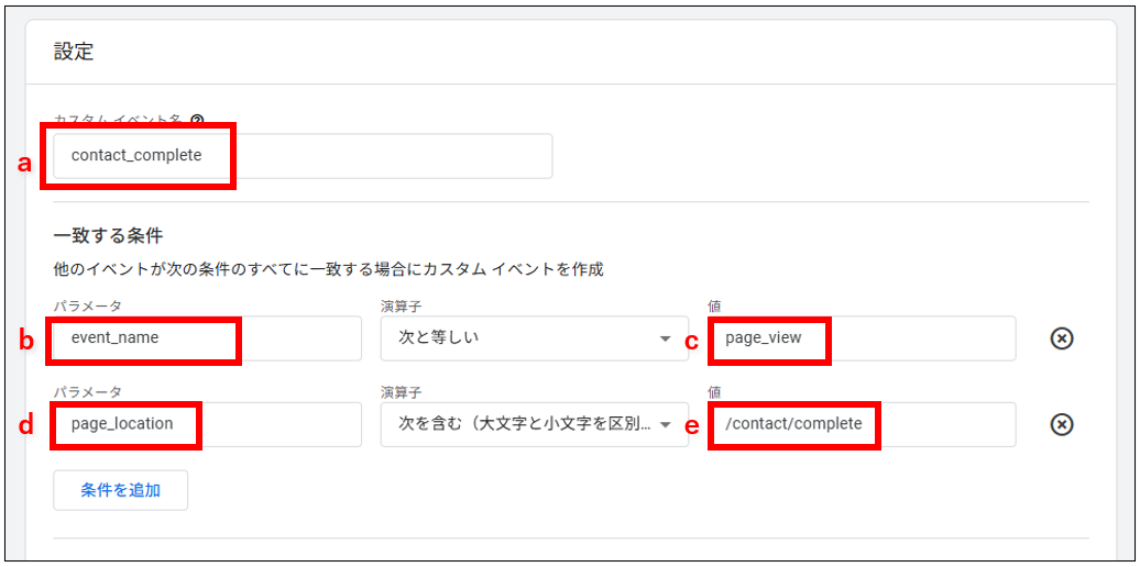 GA4のカスタムイベント設定画面で条件を入力し「保存」をクリックする手順の画面
