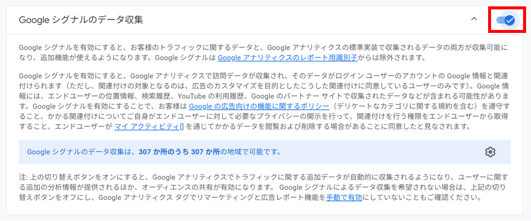 GA4のGoogleシグナル設定画面で「Googleシグナルのデータ収集」をオンにする手順