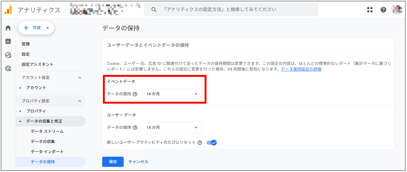 GA4のデータ保持設定画面でイベントデータの保持期間を14か月に変更する手順
