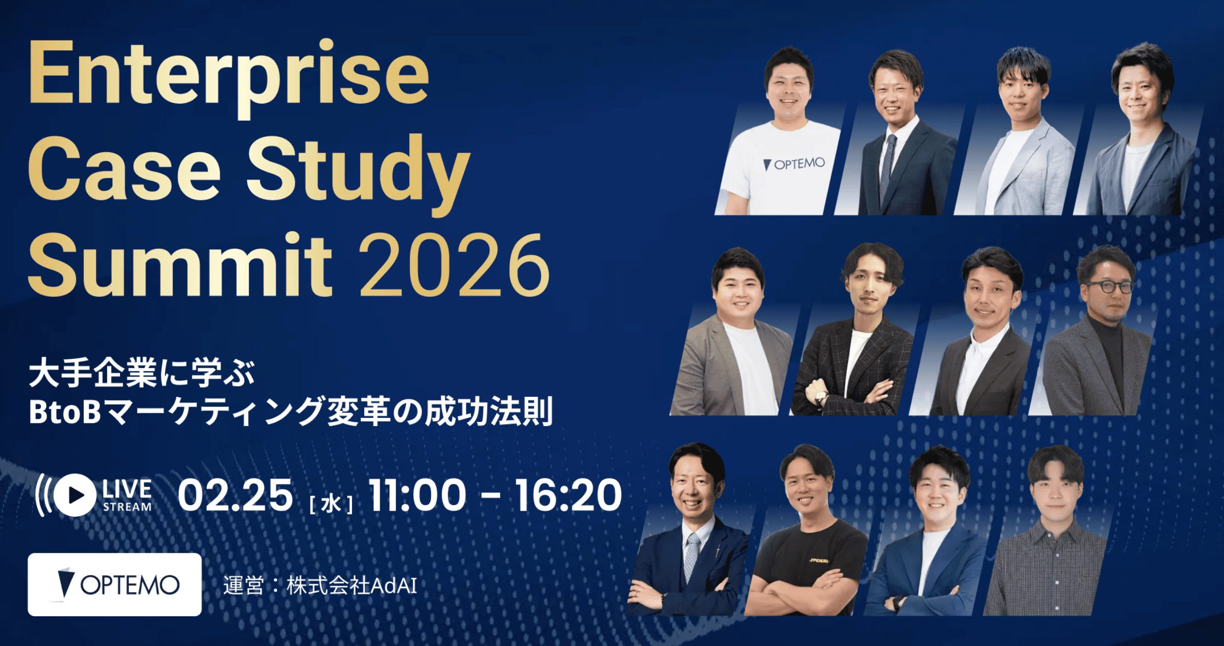 2/25開催！Enterprise Case Study Summit 2026〜大手企業に学ぶ BtoBマーケティング変革の成功法則〜