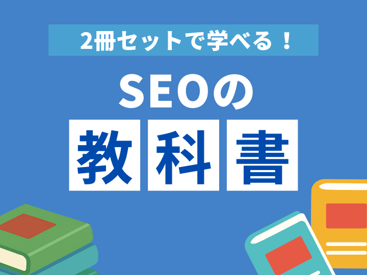 【ナイル株式会社】SEOの教科書2026