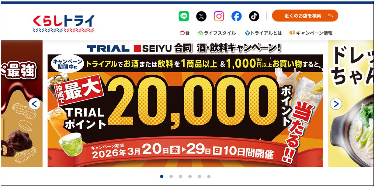 サブディレクトリを活用した株式会社トライアルカンパニーのWebサイト事例