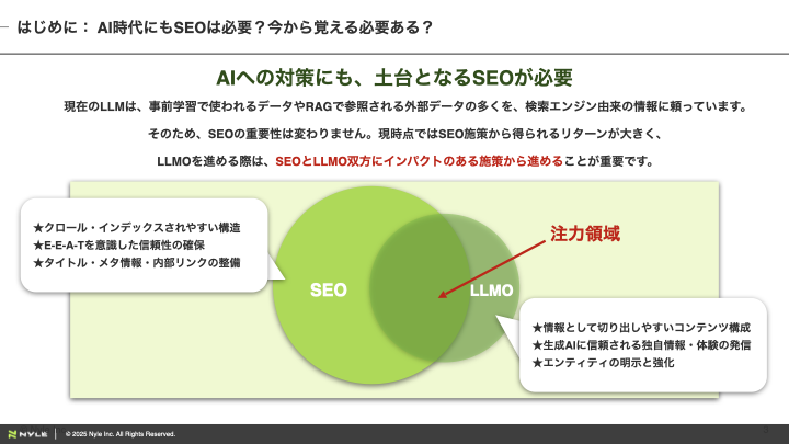 【ナイル株式会社】SEOの教科書2026