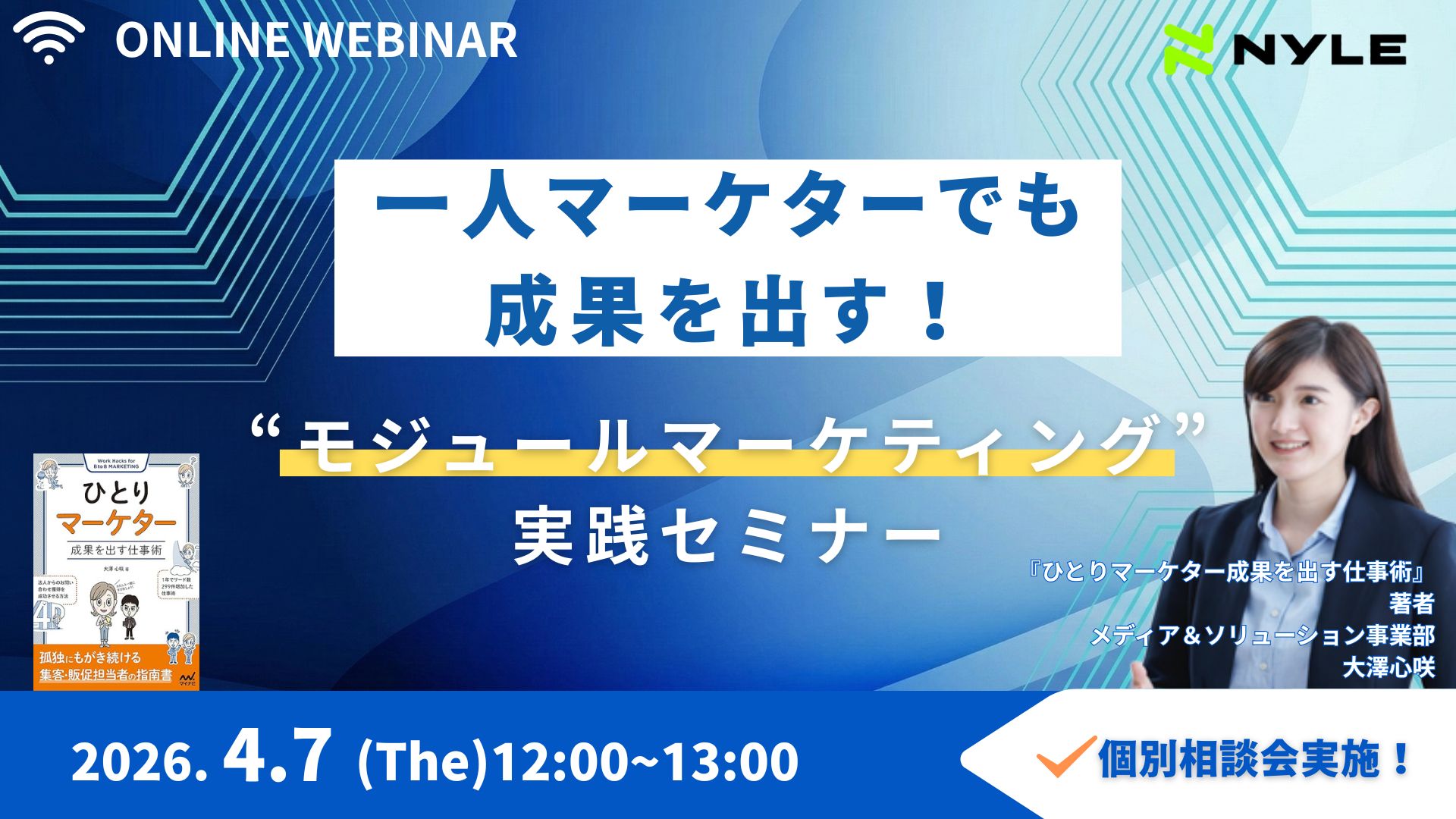 4/7開催！一人マーケターでも成果を出す「モジュールマーケティング」実践セミナー