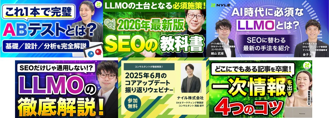 ナイルのメンバーが出演・登壇したYouTube動画やウェビナーのサムネイルをまとめた画像。