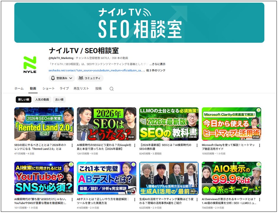 ナイルのYouTubeチャンネル「ナイルTV / SEO相談室」の動画一覧ページを表示した画面。