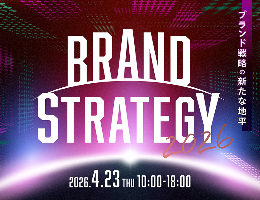 4/23開催！BRAND STRATEGY 2026