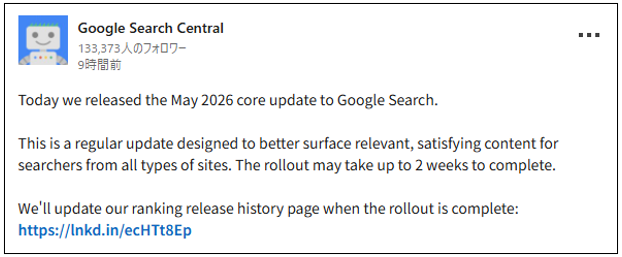 Googleコアアップデートの公式アナウンス