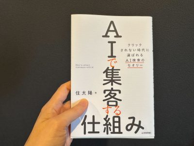 住さんの書評_アイキャッチ