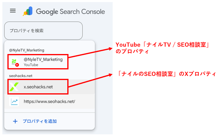 Google Search Consoleのプラットフォームプロパティ選択画面