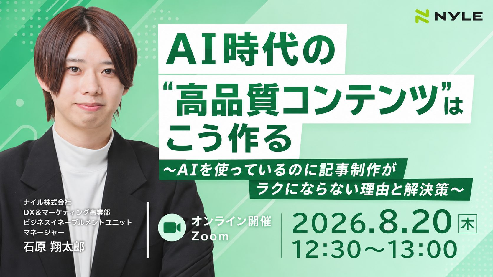 8/20開催!AI時代の