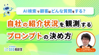 LLMOの観測プロンプト設定_アイキャッチ