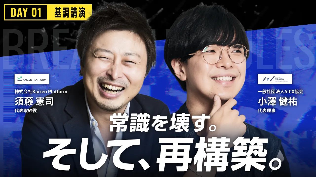 BREAK THE RULES いままでの常識を壊し、マーケティングを再構築