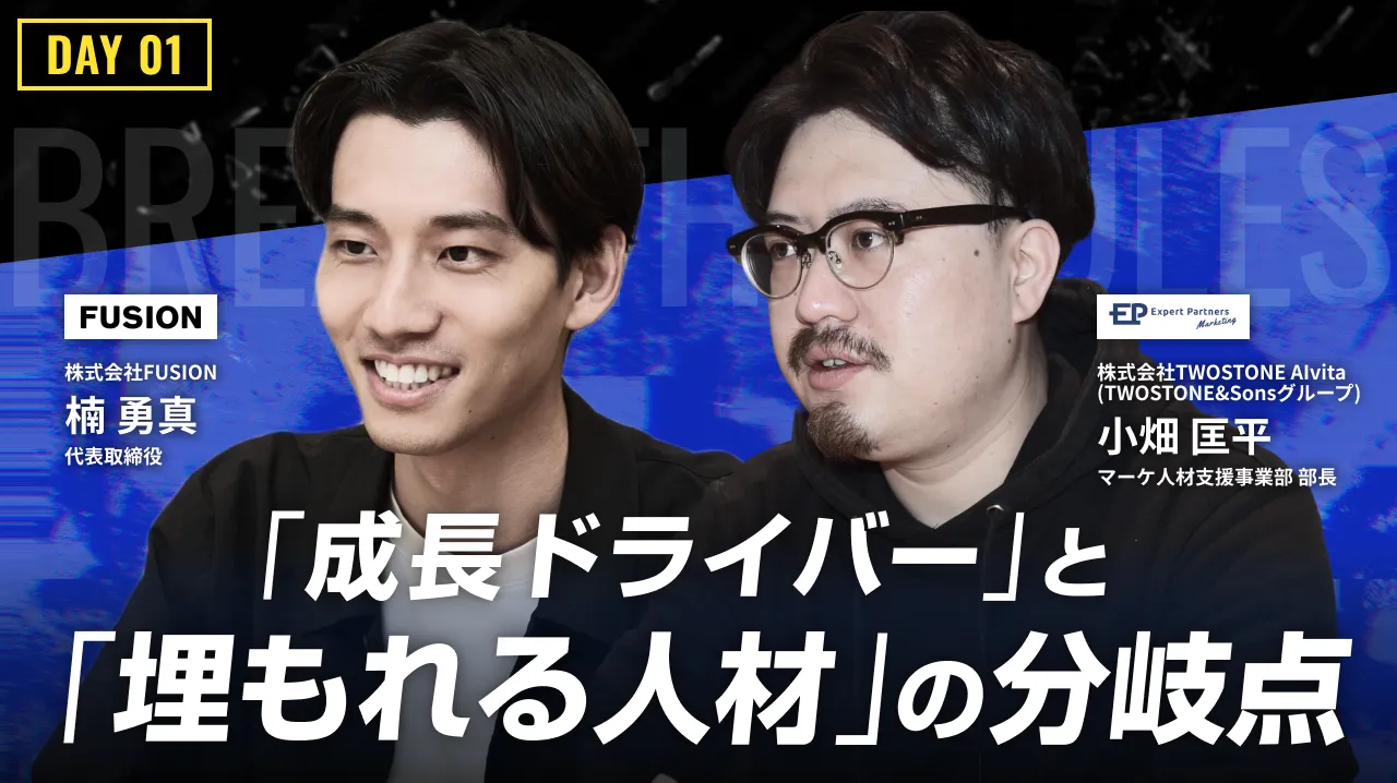 マーケターの価値は、どこで決まるのか 成長ドライバーと埋もれる人材の分岐点