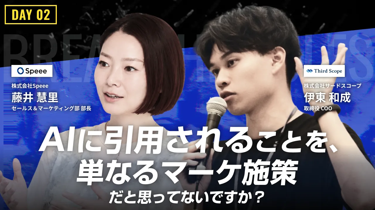 もう、単なるマーケ施策ではなくなった。AIに引用されることの重要性と、最適な投資判断。