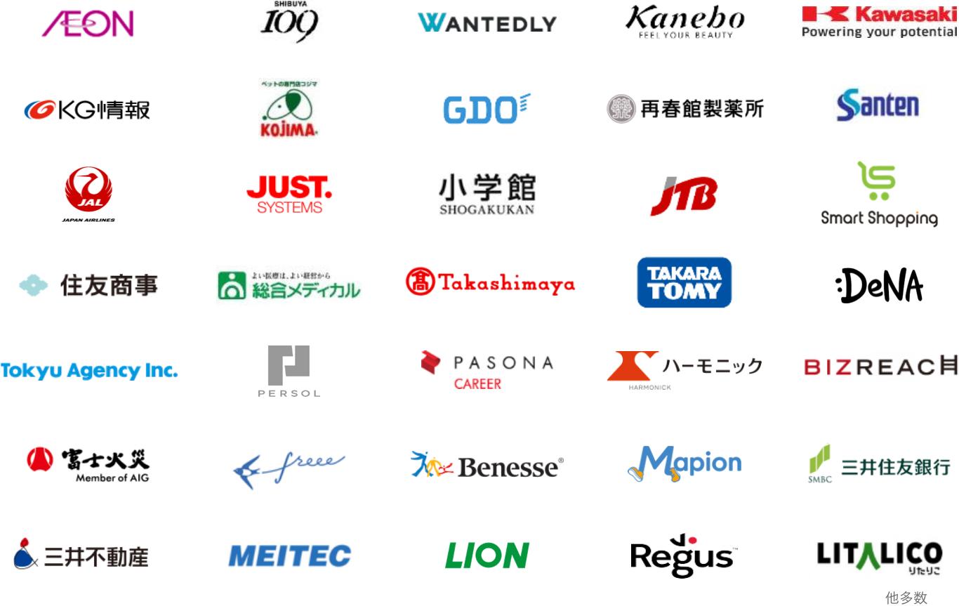 アクサダイレクト生命、Asahi KASEI、AMANO、IEON、SHIBUYA 109、intellifence、WANTEDLY、kandu、Kawasaki、KG情報、KOJIMA、再春館製薬所、Santen、JUST SYSTEMS、JTB、住友商事、sekaie、総合メディカル、Takashimaya、DeNA、Tokyu Agency Inc.、PASONA CAREER、ValueCommerce/、富士火災、freee、Benesse、保険の窓口グループ、マイナビ、三井住友銀行、三井不動産、MEITEC、LITALICO、LiMIA、LION、他多数