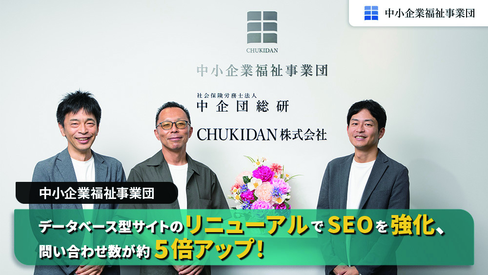 中小企業福祉事業団