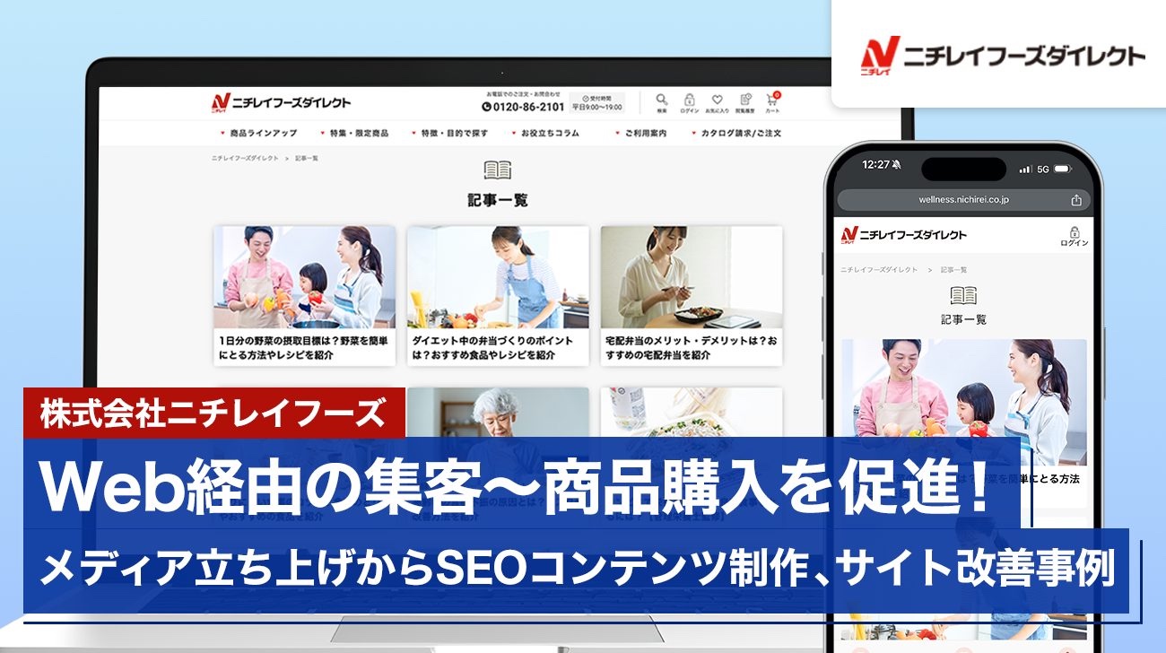 株式会社ニチレイフーズ